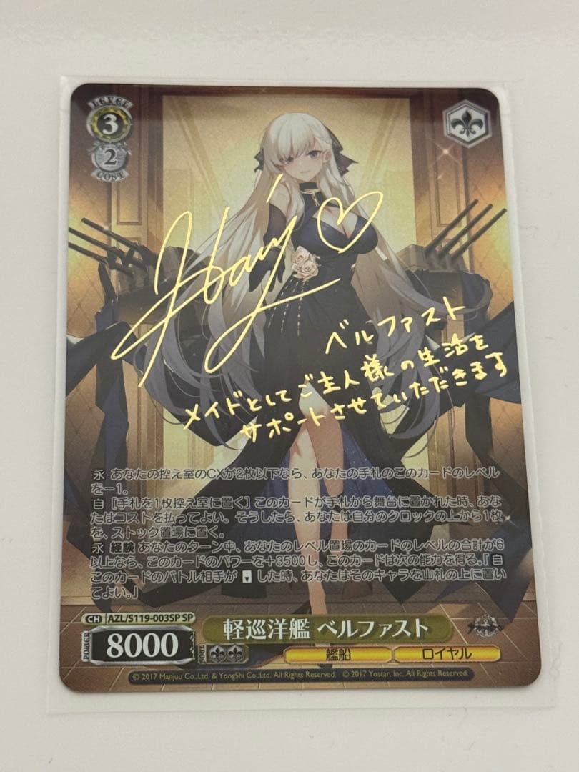 ヴァイス／アズールレーンvol2／ベルファストSPサイン