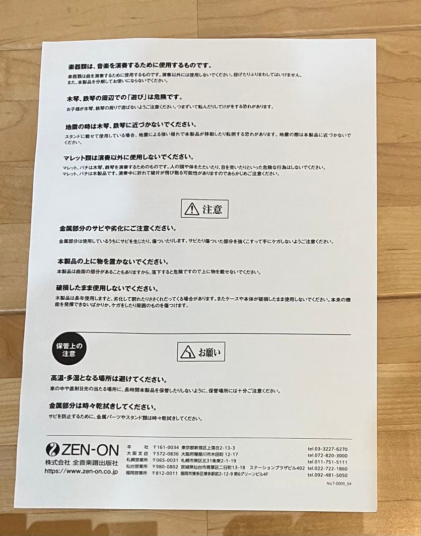 ゼンオン 木琴