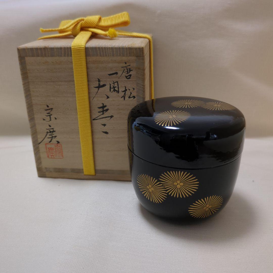 大棗　宗廣