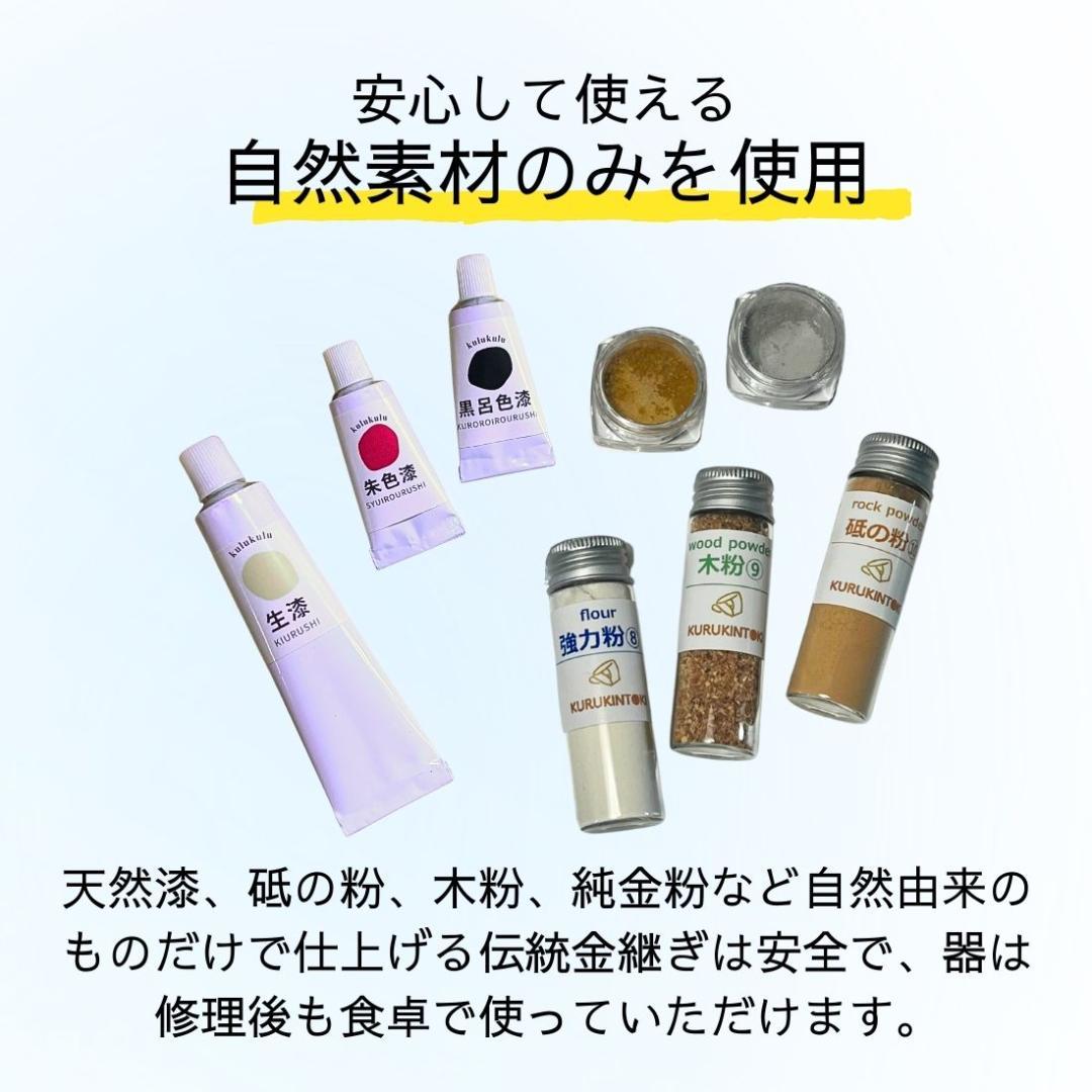 KURUKINTOKI petit 本漆金継ぎキット 金粉 銀粉 割れ きんつぎ