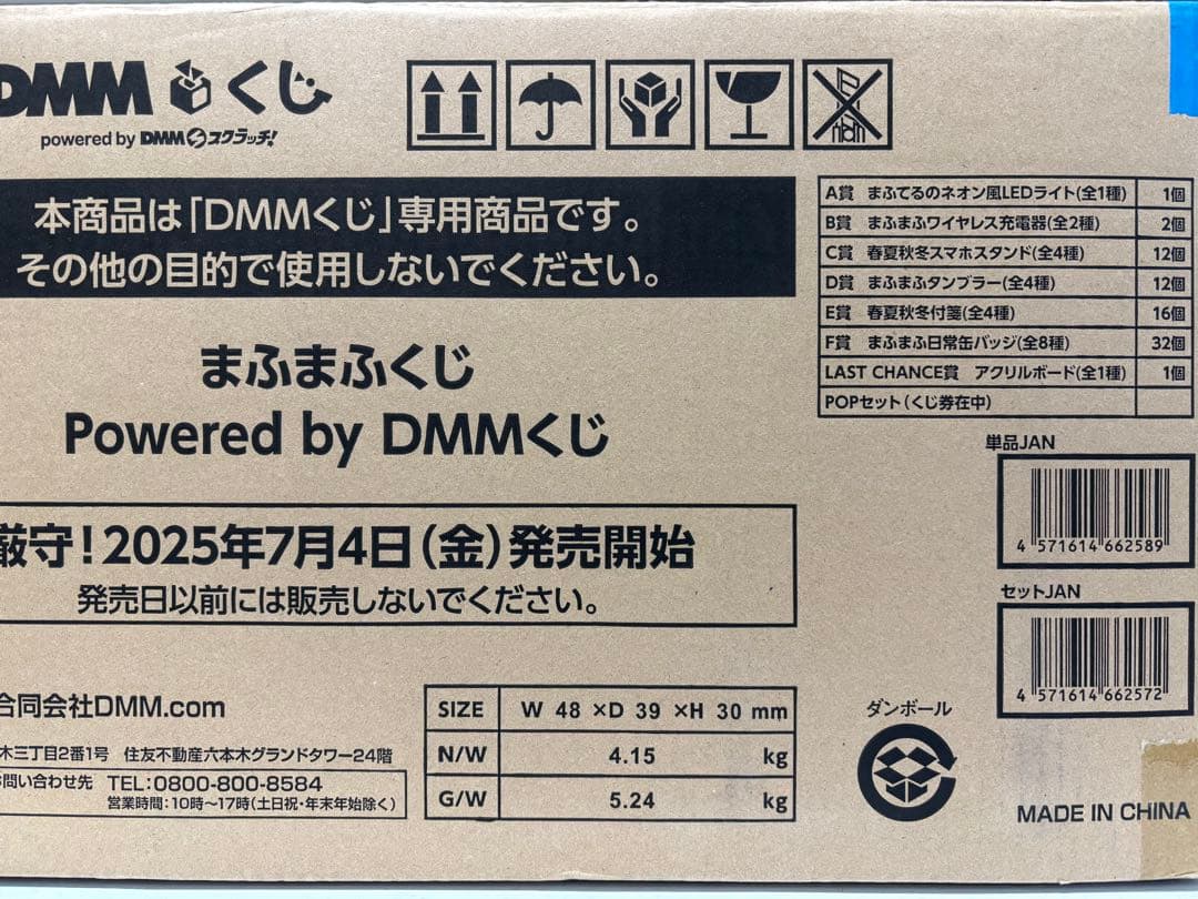 まふまふくじ　1ロット
