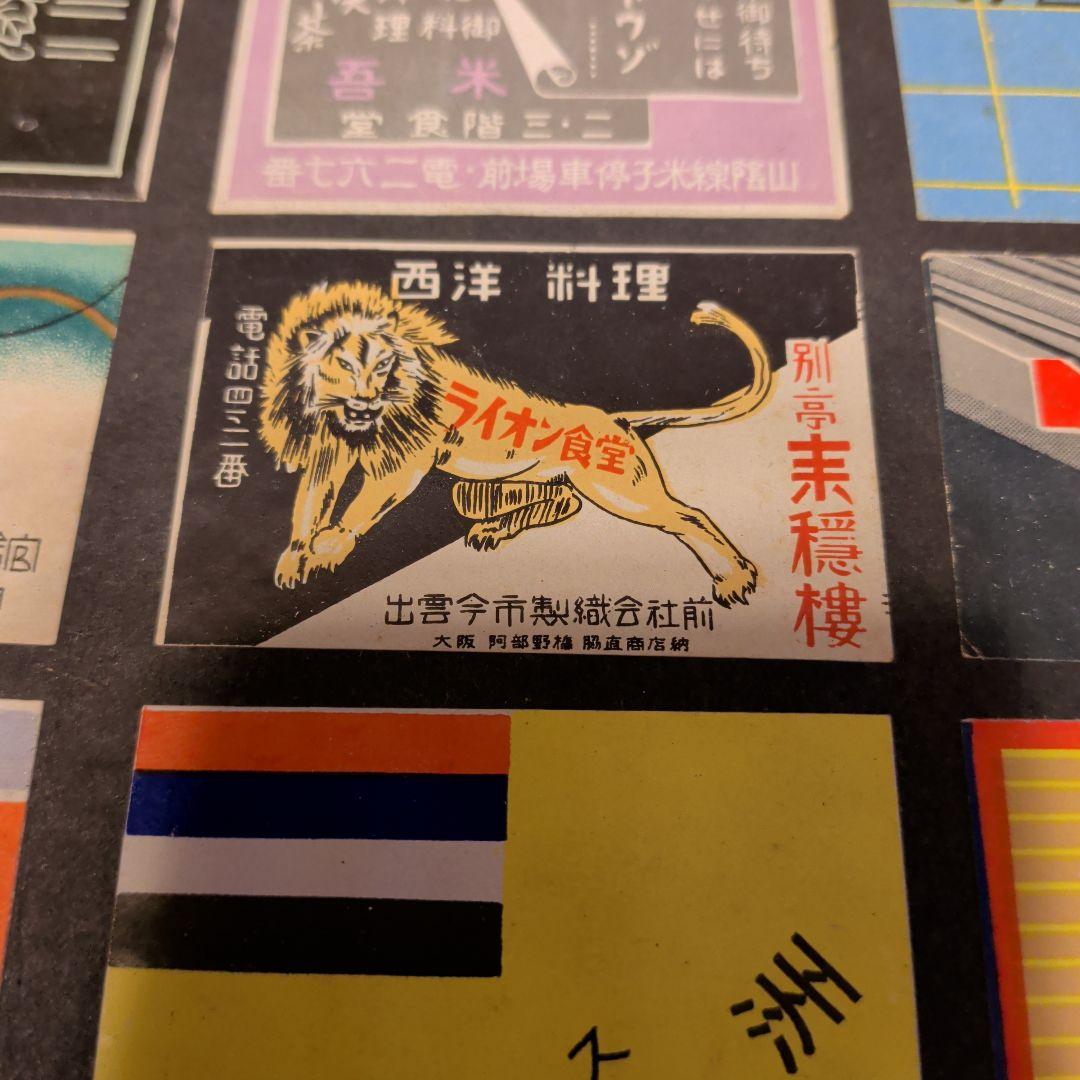 マッチ箱　柄（絵）昭和アンティーク　昭和レトロ