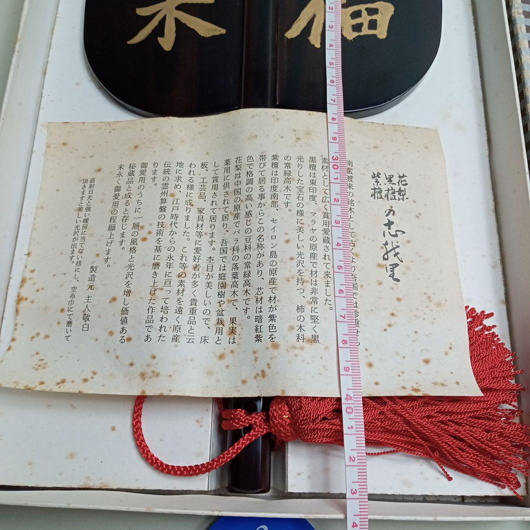 黒壇？　軍配