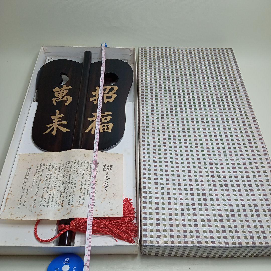 黒壇？　軍配