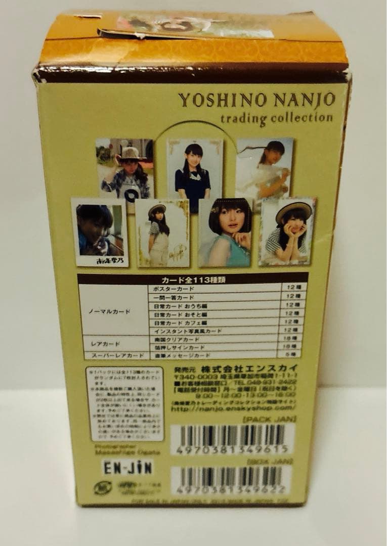 未開封品　南條愛乃 トレーディングコレクション BOX fripSide