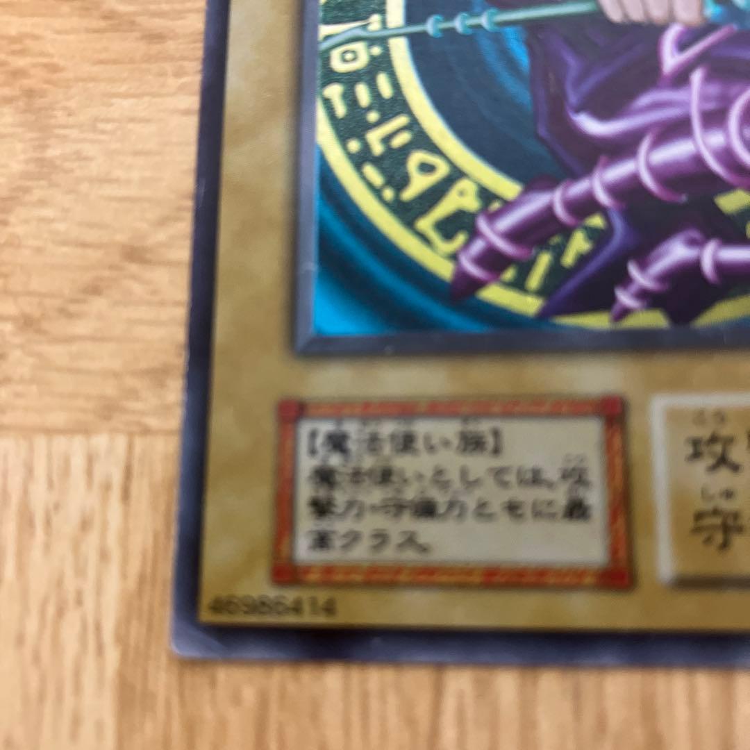 ブラックマジシャン 初期