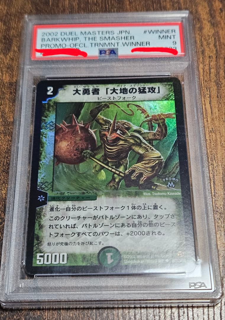 大勇者 大地の猛攻 psa 9 デュエルマスターズ