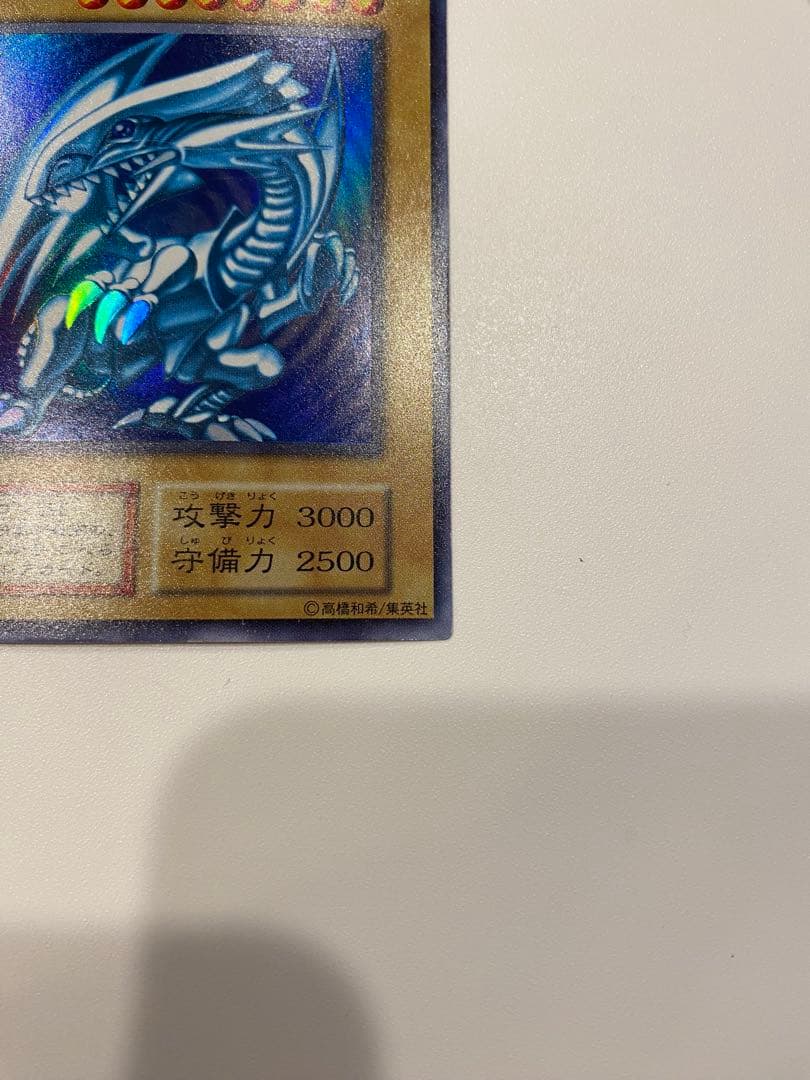 遊戯王　美品　青眼の白龍　初期　ウルトラ