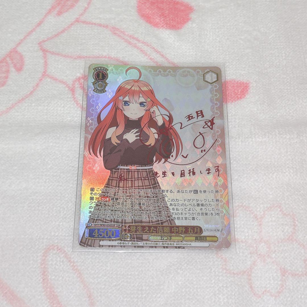 五等分の花嫁　ヴァイスシュヴァルツ　サインカード　中野五月　レア　sp