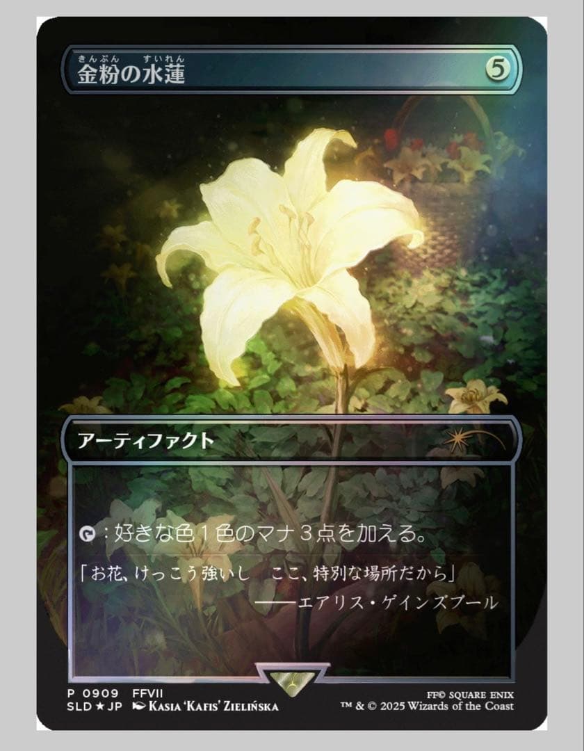 mtg Secret Lair ff 2025 日本語版　ボーナスシート無し