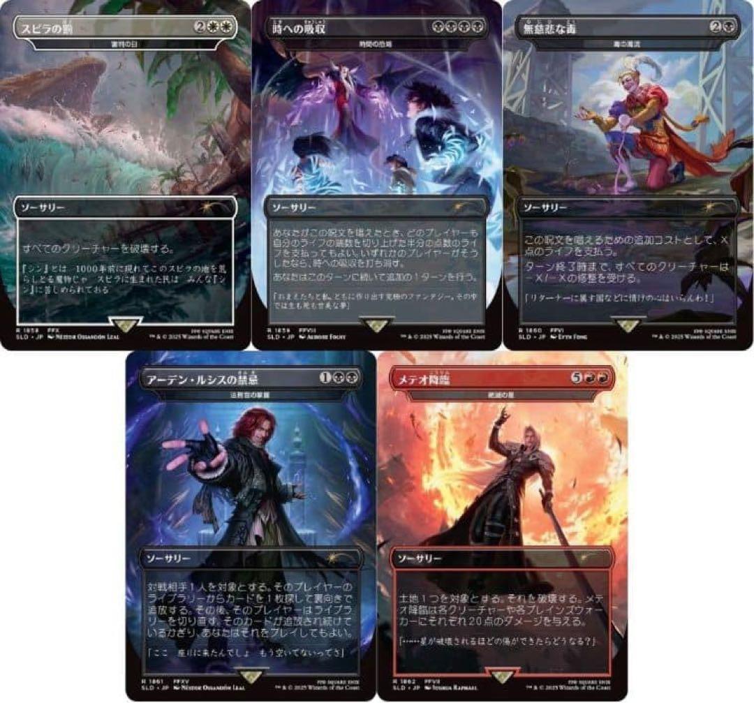 mtg Secret Lair ff 2025 日本語版　ボーナスシート無し