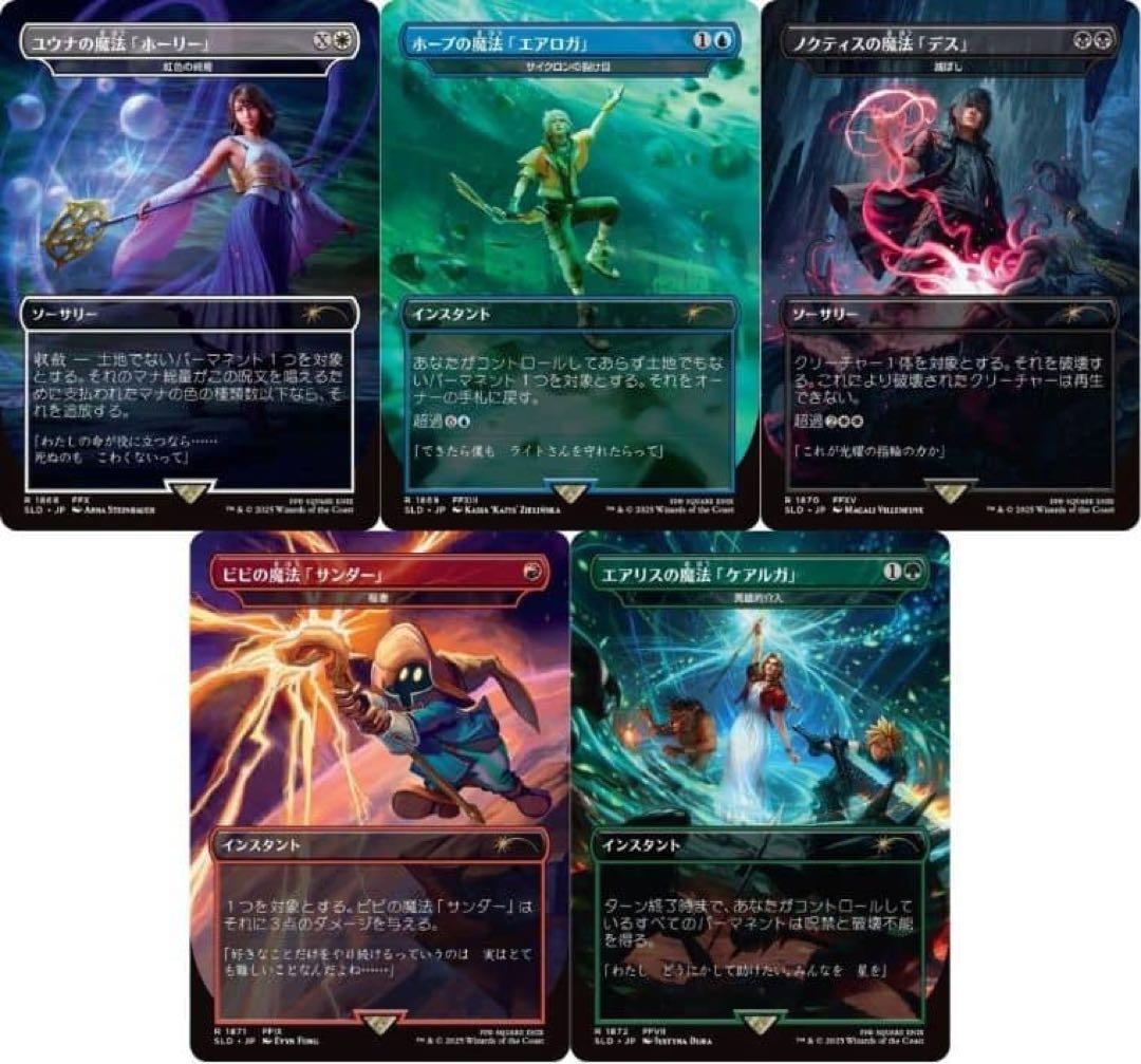 mtg Secret Lair ff 2025 日本語版　ボーナスシート無し