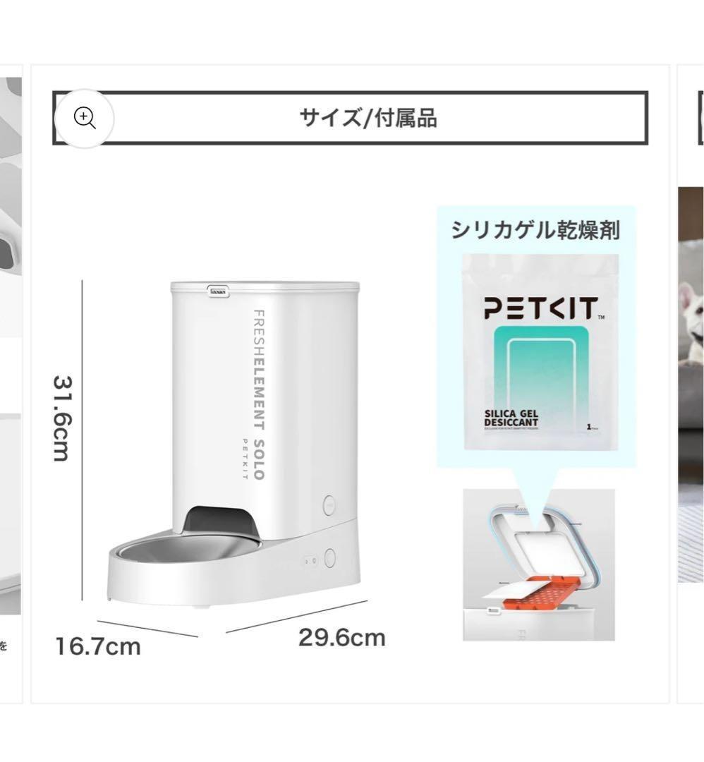 PETKIT FRESH ELEMENT SOLO 自動給餌器 白