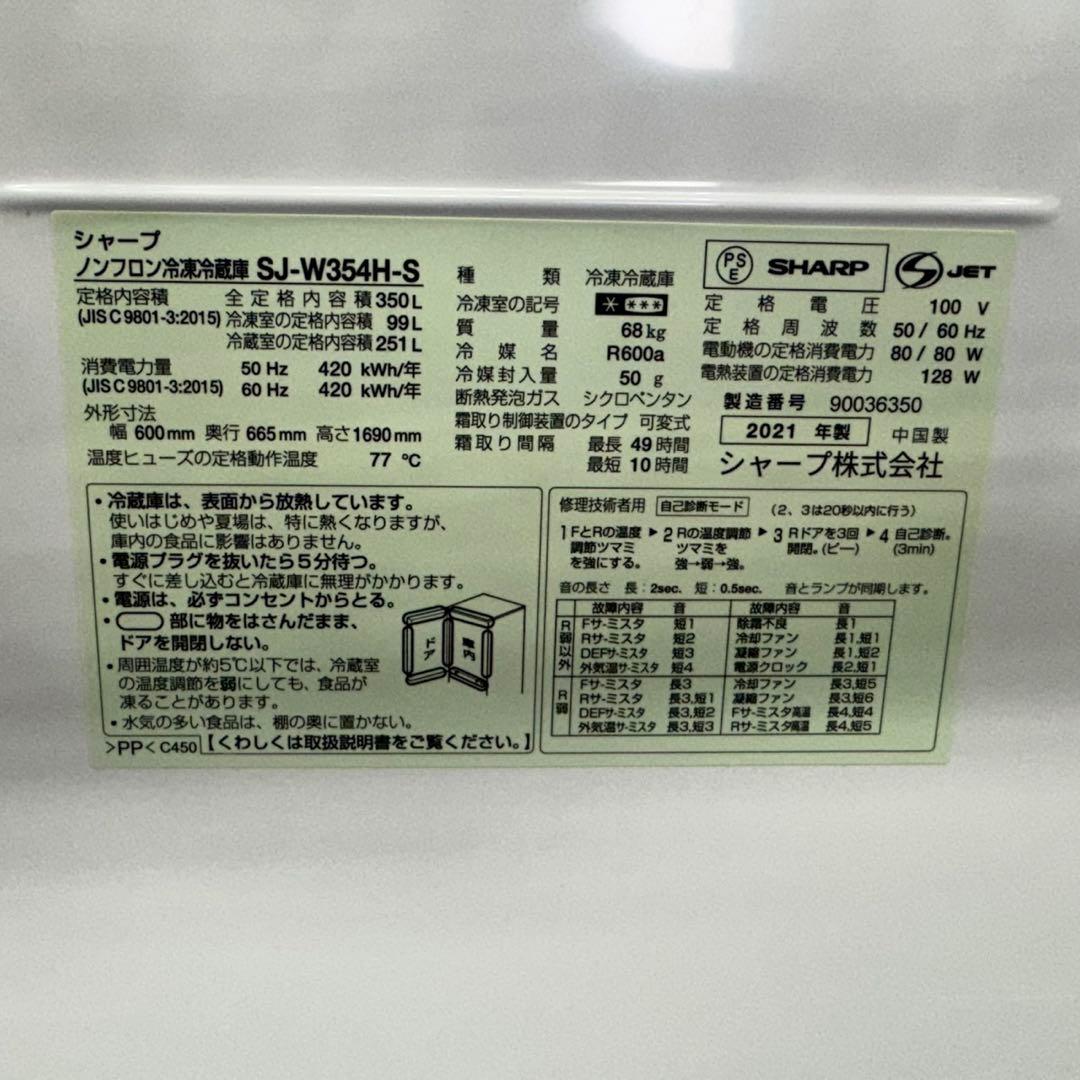 330★2021年製★シャープ　冷蔵庫　大型　3ドア　右、左、両開き　300L