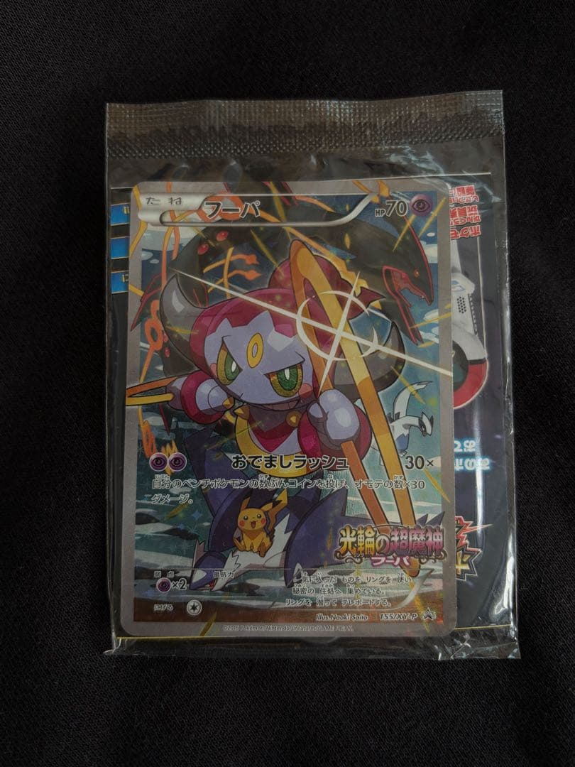 フーパ：光輪の超魔神 フーパ 入場者プレゼント PROMO XYシリーズプロモ