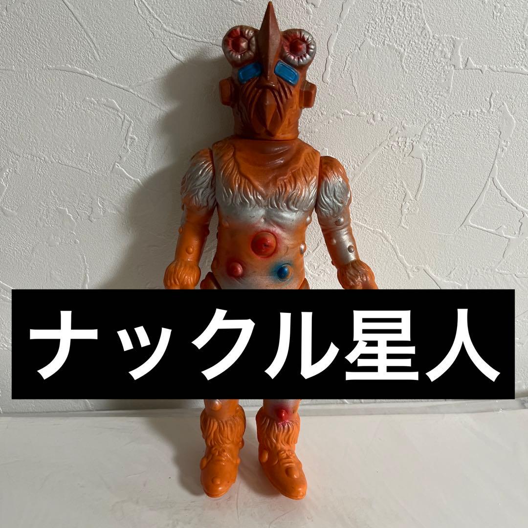 ⚠️昭和レトロ・当時物　帰ってきたウルトラマン　初版　ナックル星人　ブルマァク製