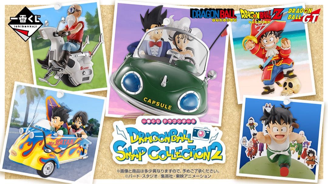 1番くじ ドラゴンボール SNAP COLLECTION2 フィギュアセット