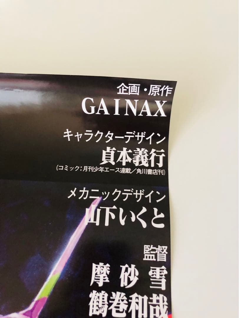 【非売品】新世紀エヴァンゲリオン シト新生 ポスター B2サイズ