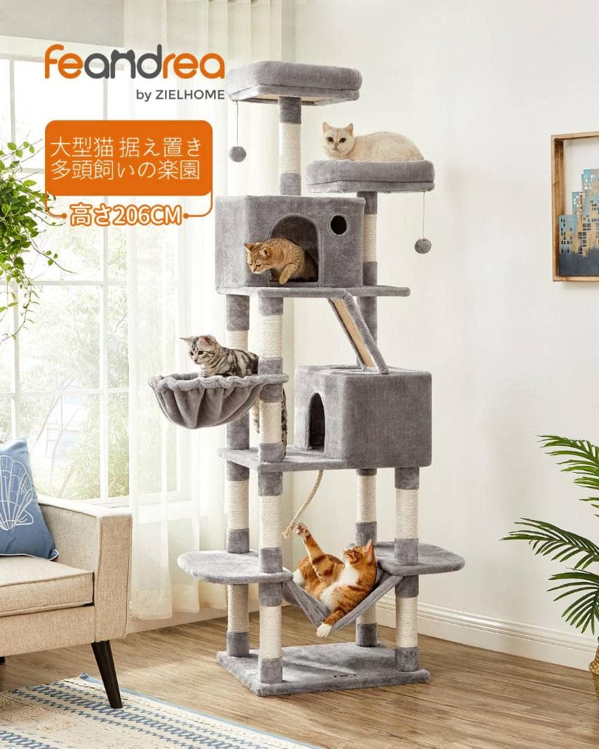 組み立て簡単な2m超のキャットタワー、多頭飼い向け