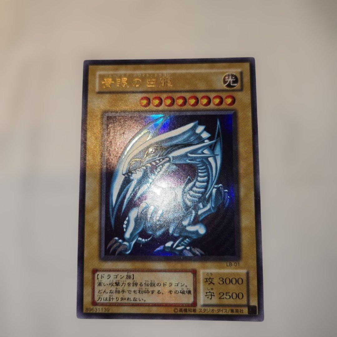 遊戯王 青眼の白龍 　二期　ウルトラレア