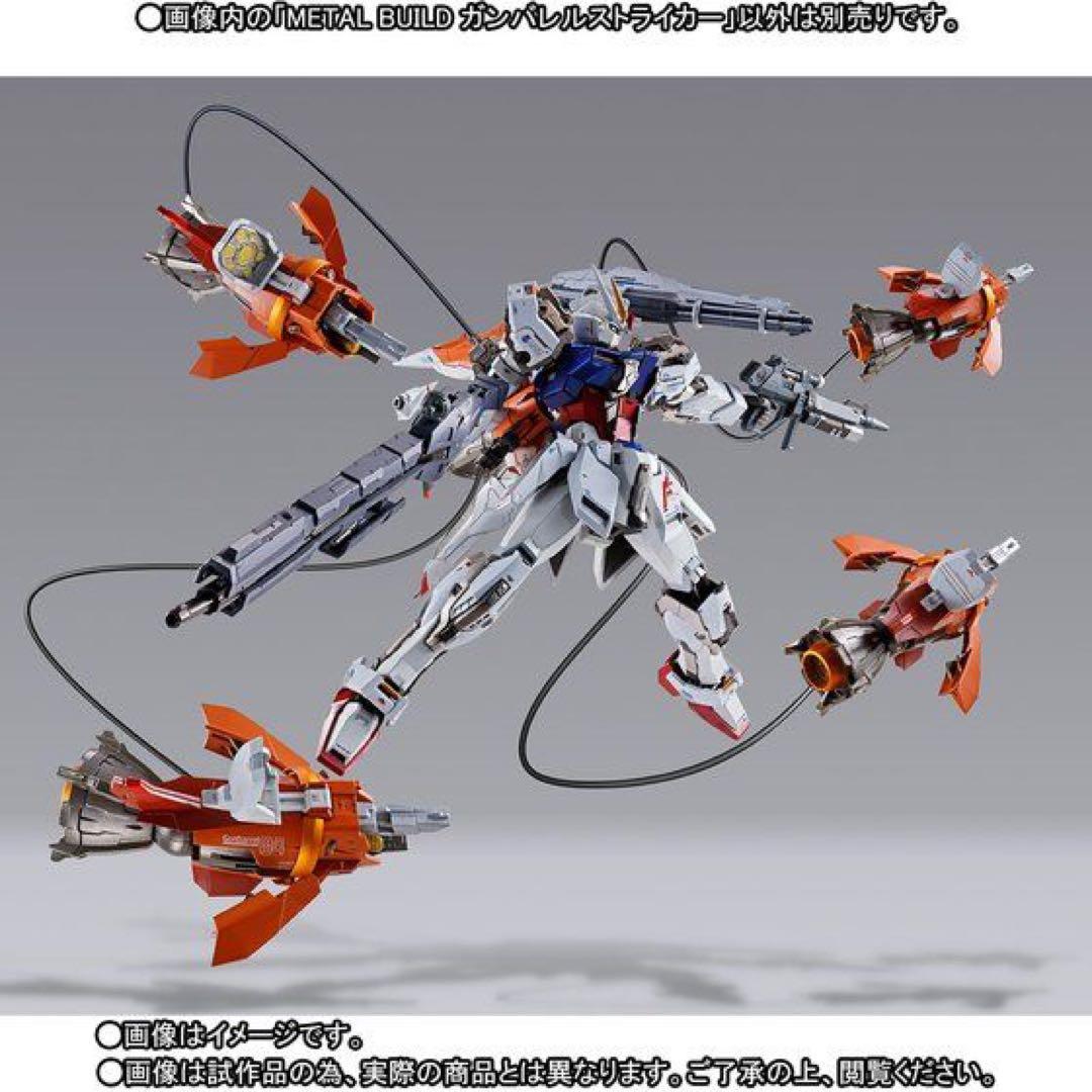 メタルビルド　エールストライクガンダム　ガンバレルストライカー　開封品