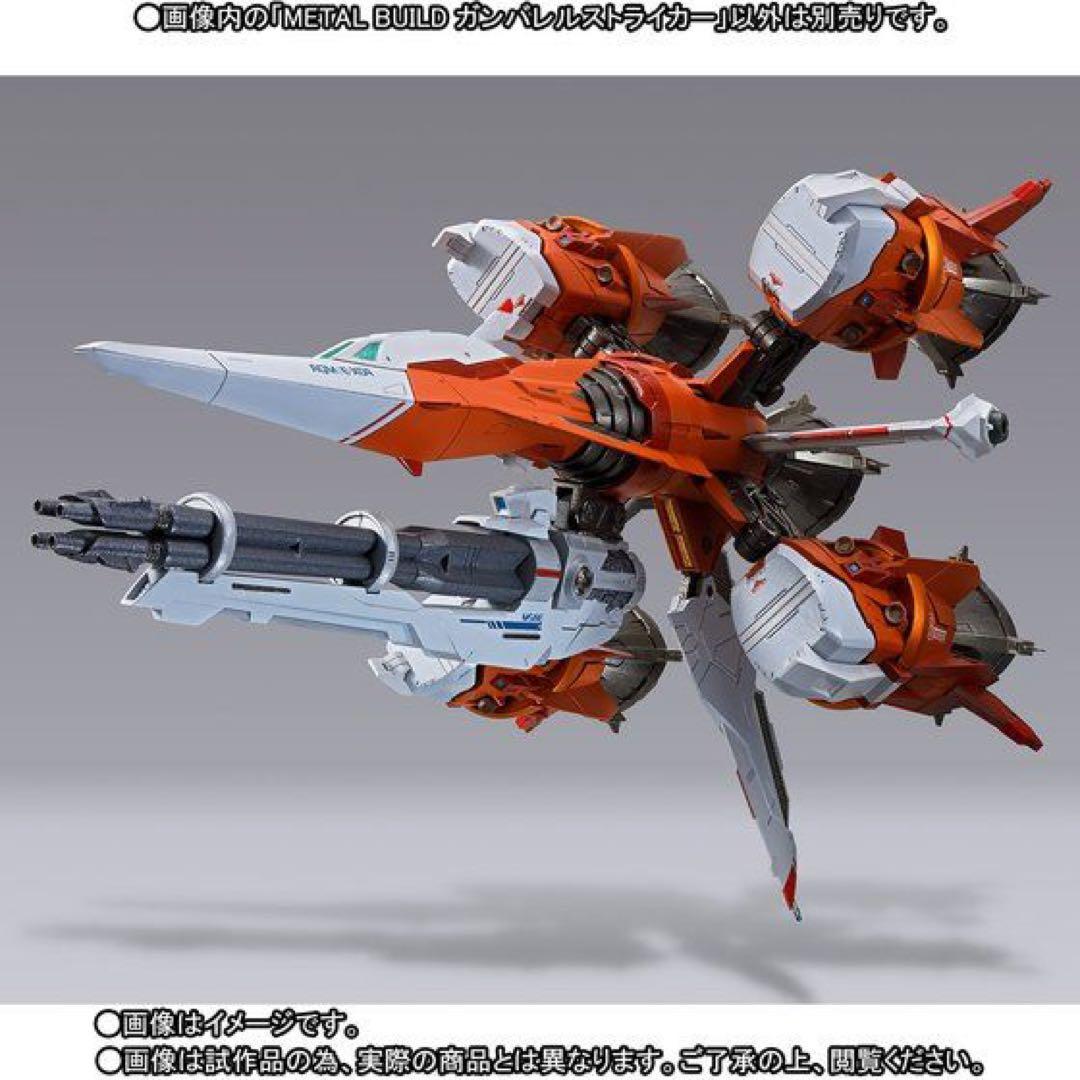 メタルビルド　エールストライクガンダム　ガンバレルストライカー　開封品