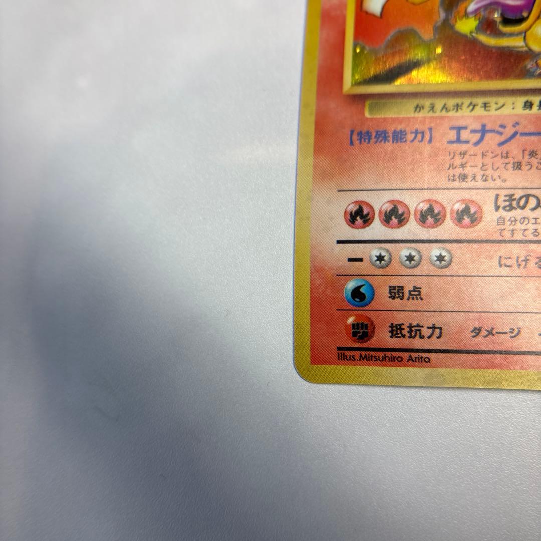 ポケモンカード　旧裏　リザードン