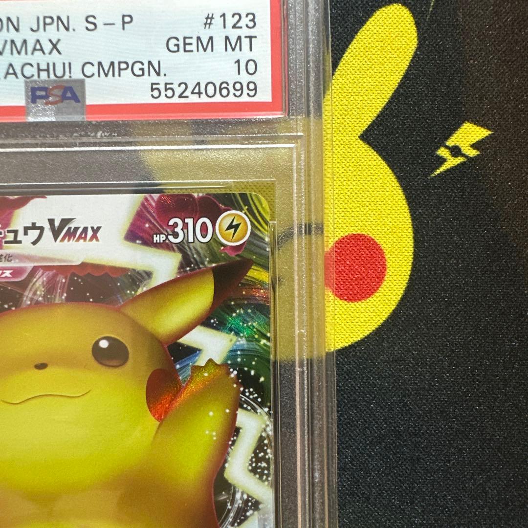 【PSA10】ピカチュウVMAX（バンザイ)プロモ[S-P 123]