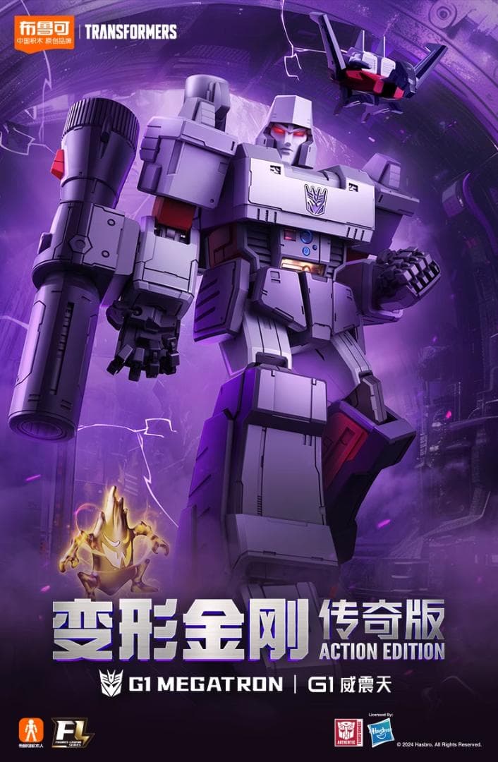 トランスフォーマー メガトロン G1 アクションエディション 正規品 新品未開封