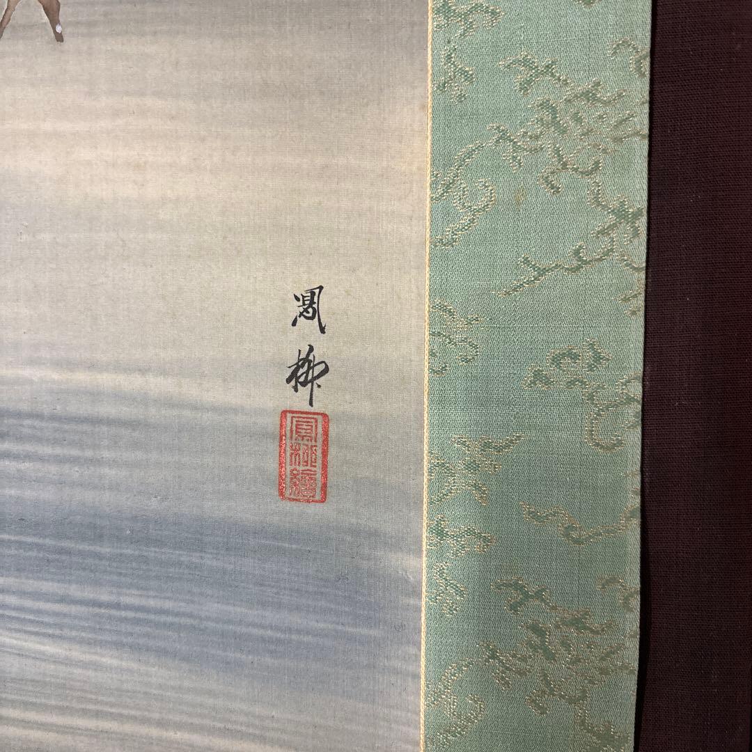 吉村鳳柳『池辺遊鹿』