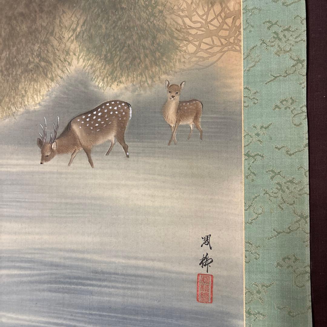 吉村鳳柳『池辺遊鹿』