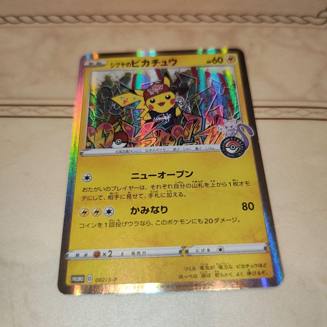 シブヤのピカチュウ　プロモ　ポケモンカード