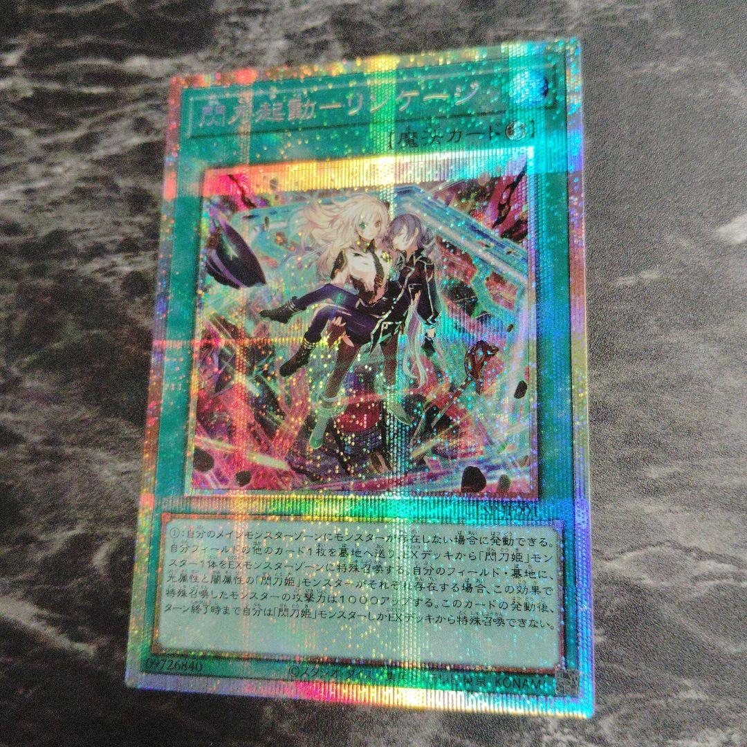 遊戯王　閃刀起動-リンケージ プリシク プリズマティックシークレット
