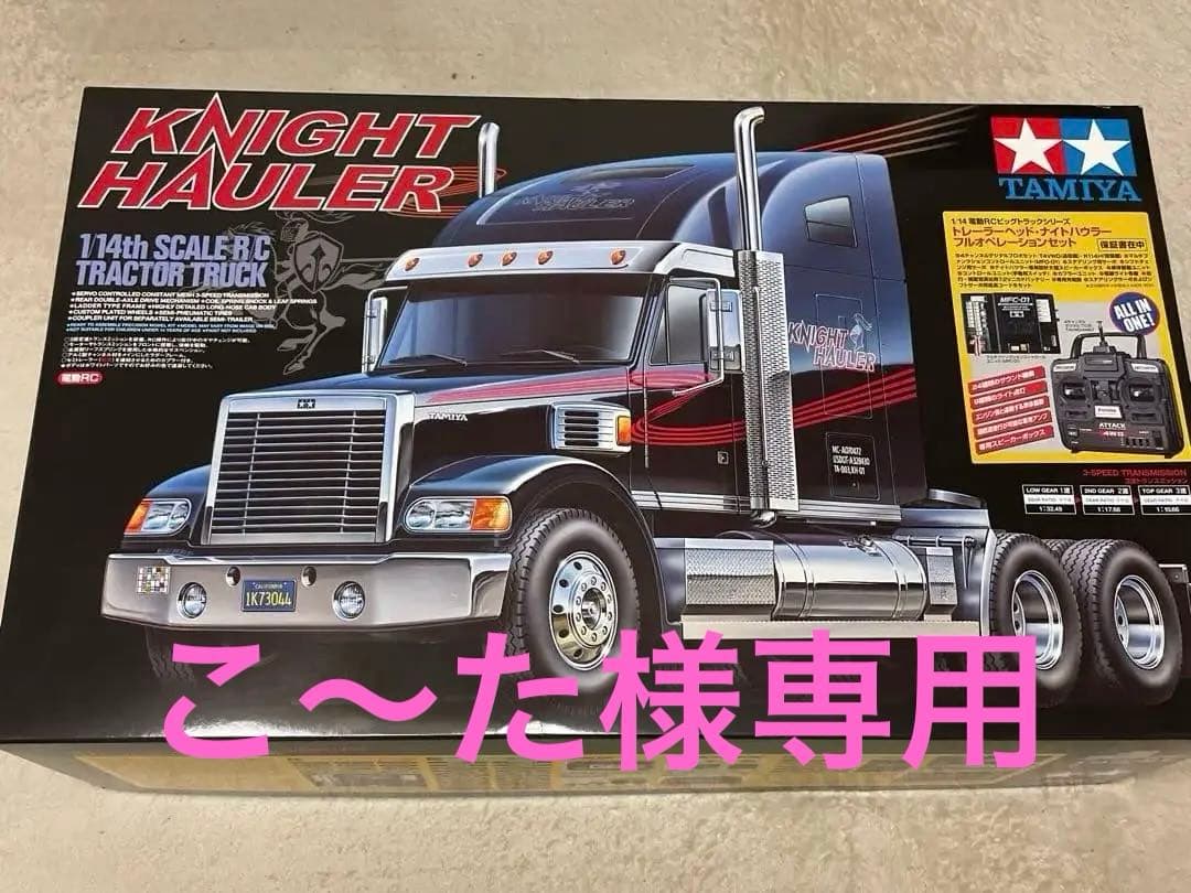 【希少・美品】タミヤ　ナイトハウラー　フルオペレーションセット