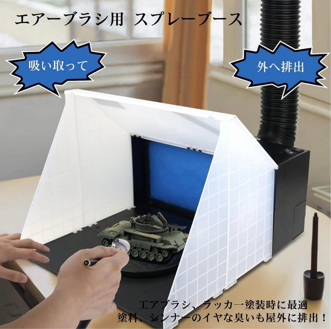 【新品】エアブラシブース　スプレーワーク