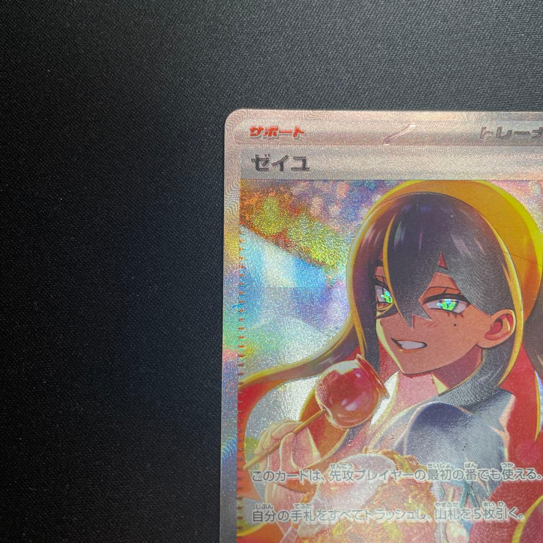 ポケモンカード【ゼイユ SAR SV6 変幻の仮面 130/101】