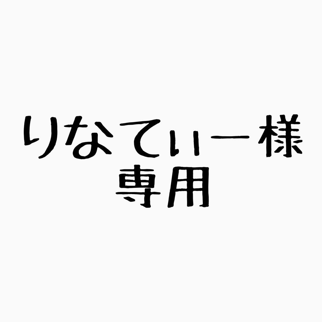 りなてぃー