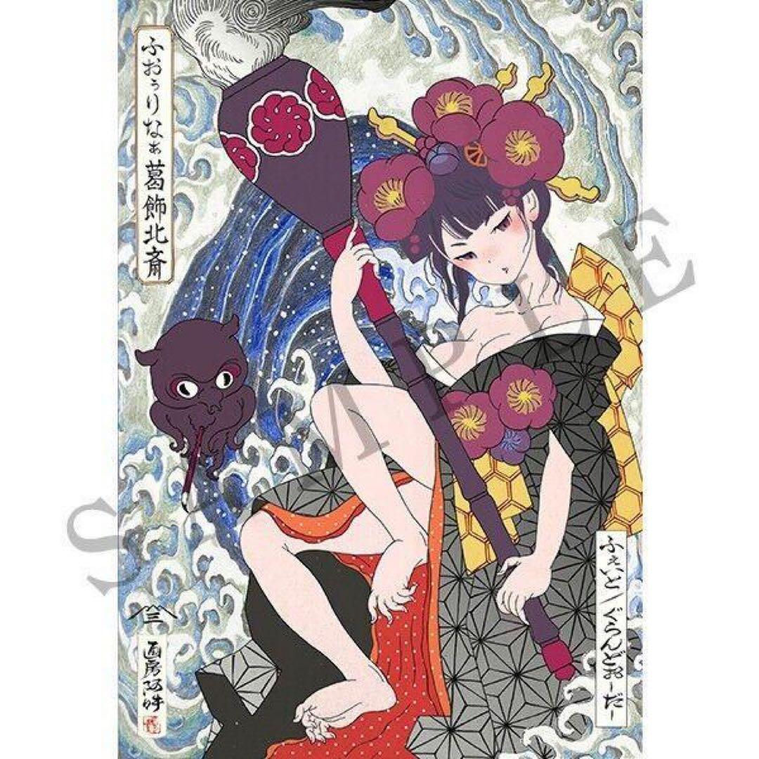 木版画 Fate Grand Order 江戸浮世絵 フォーリナー 葛飾北斎