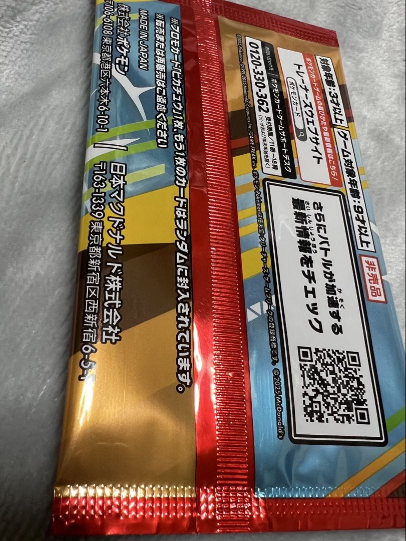 マクドナルド プロモ 未開封ピカチュウ ポケモンカ ード3パック