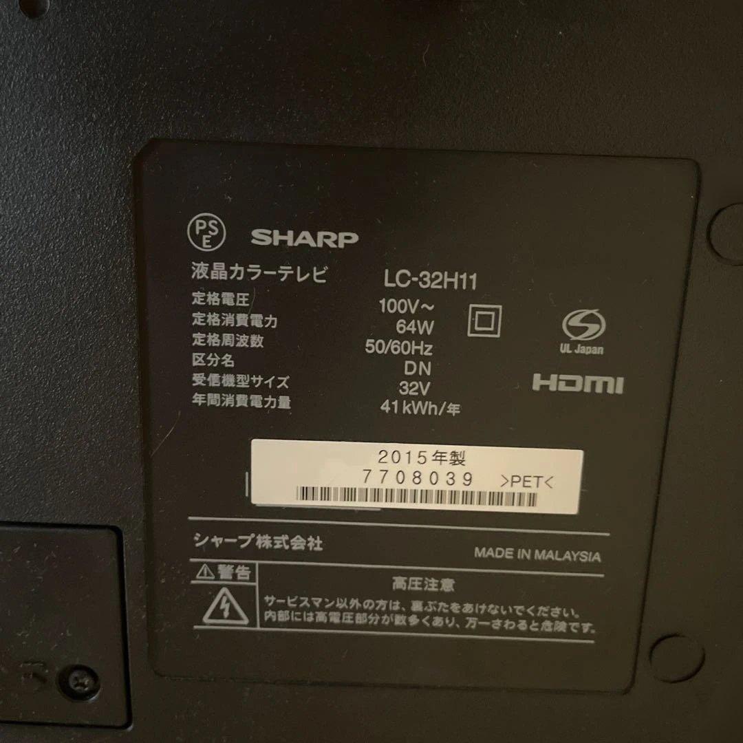 32インチSHARP AQUOS 液晶テレビ（リモコン・アンテナケーブル1本付）