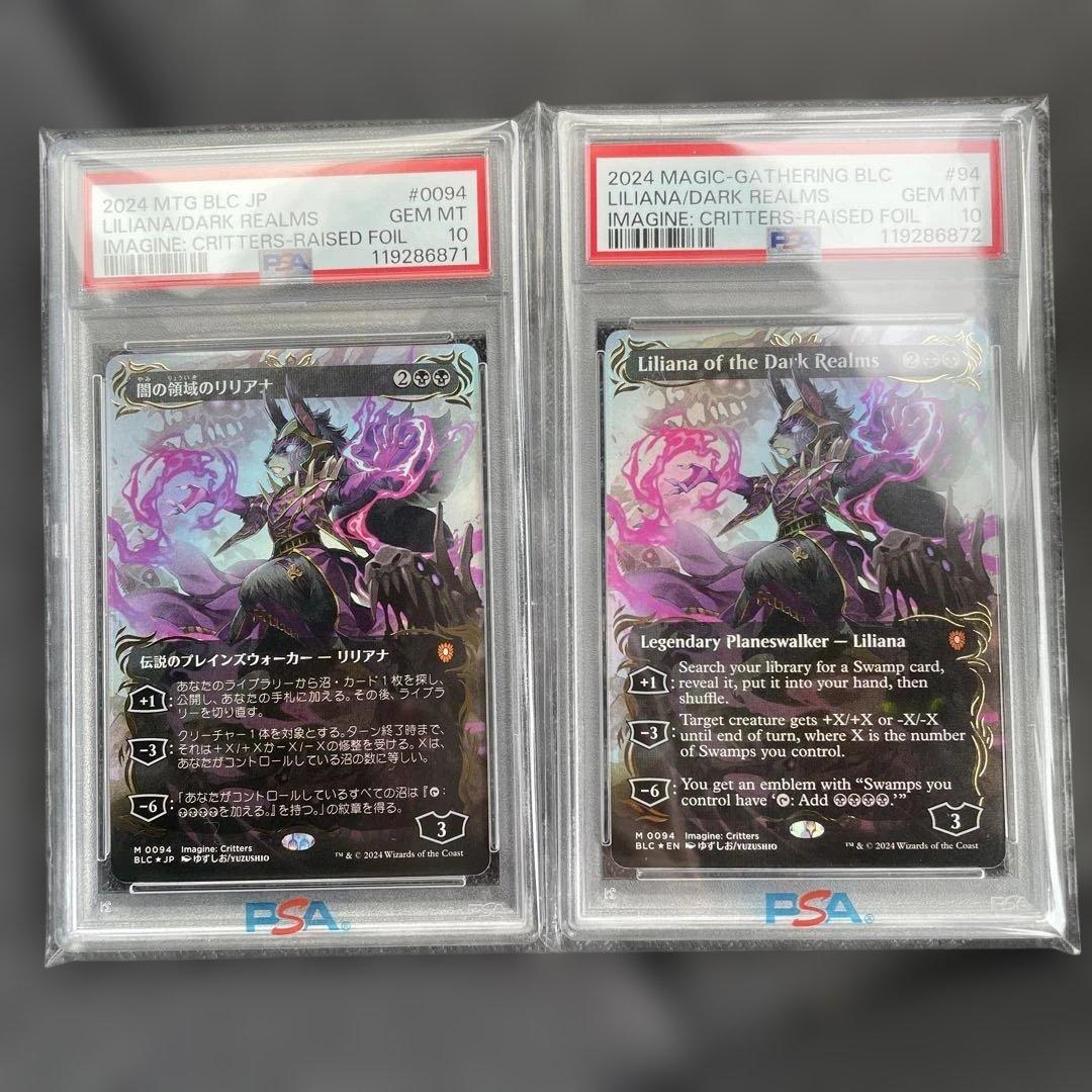 PSA10 mtg レイズドFOIL 闇の領域のリリアナ 日本語　英語　セット