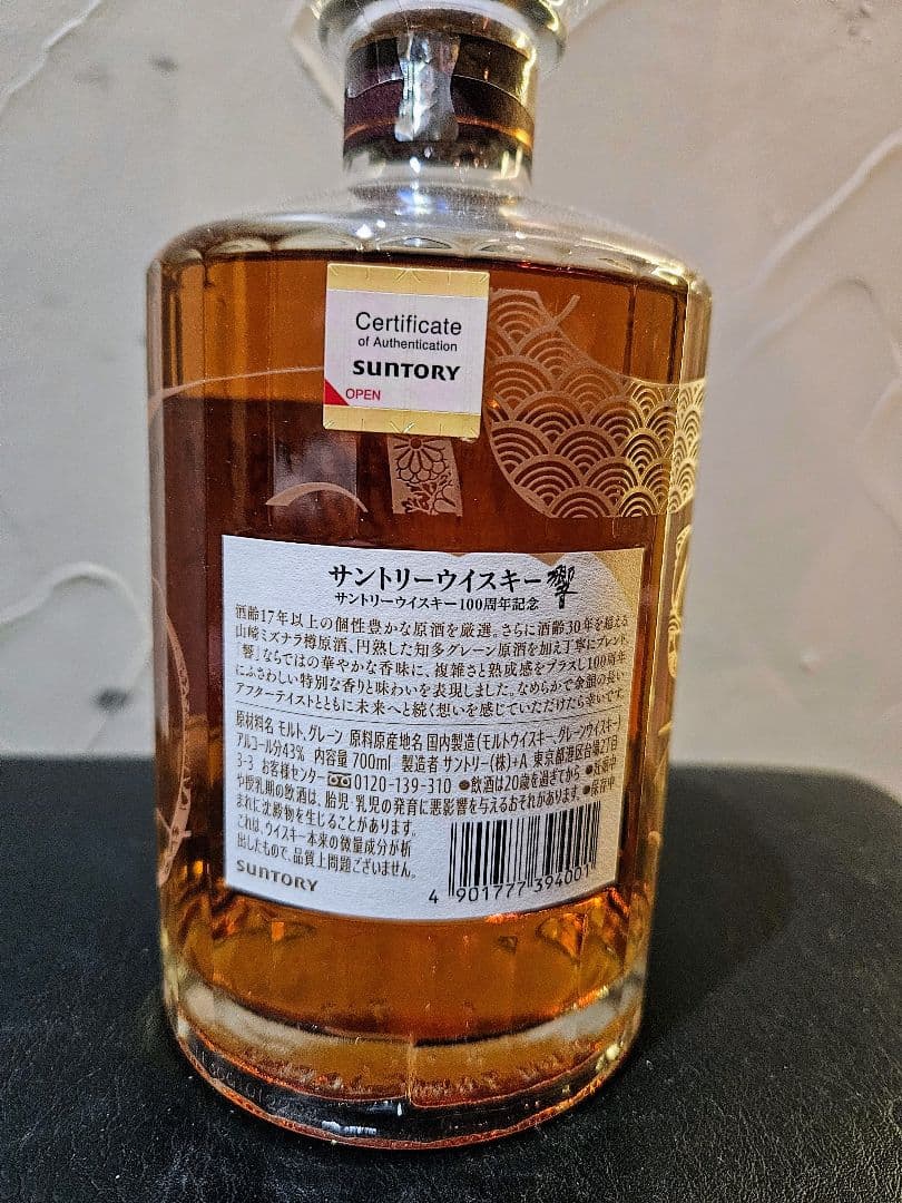 Hibiki 100周年記念ブレンデッドウイスキー