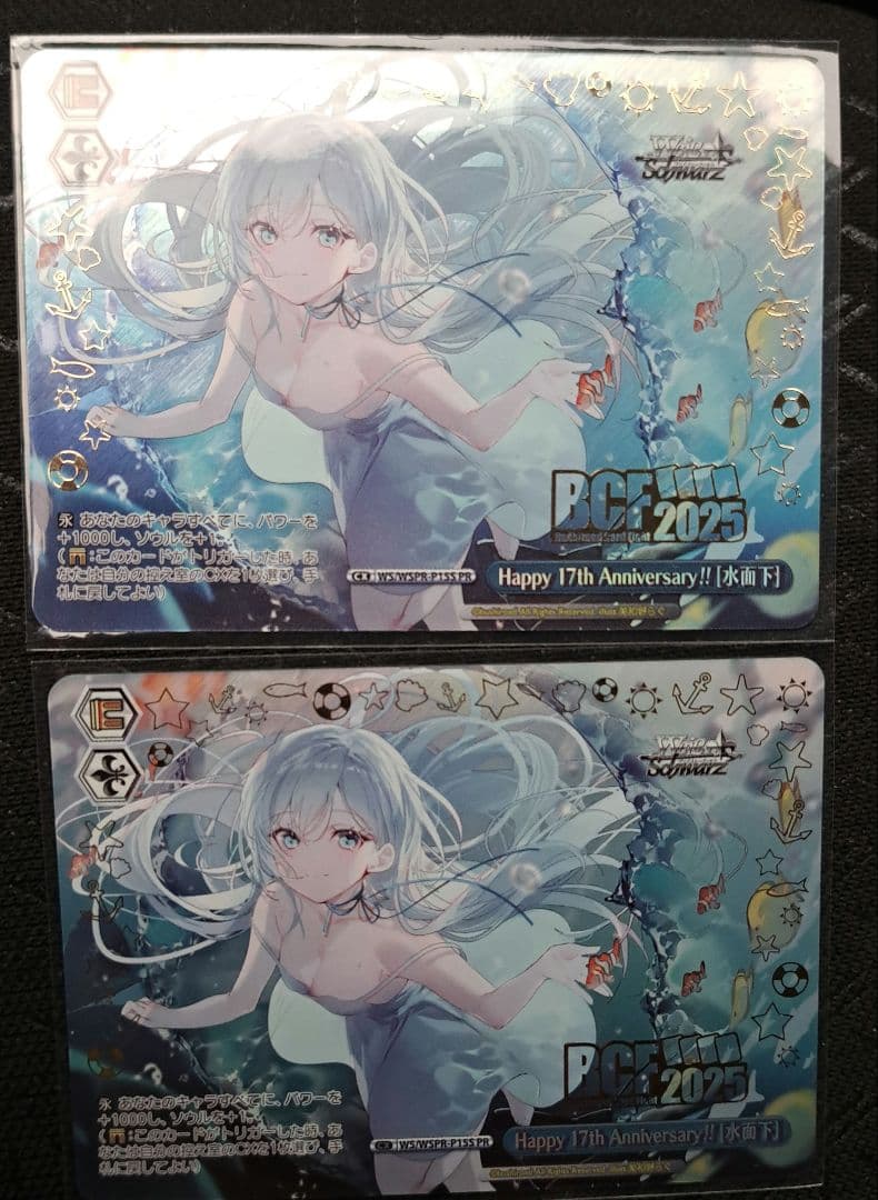 ヴァイス17周年記念カード　水面下２枚