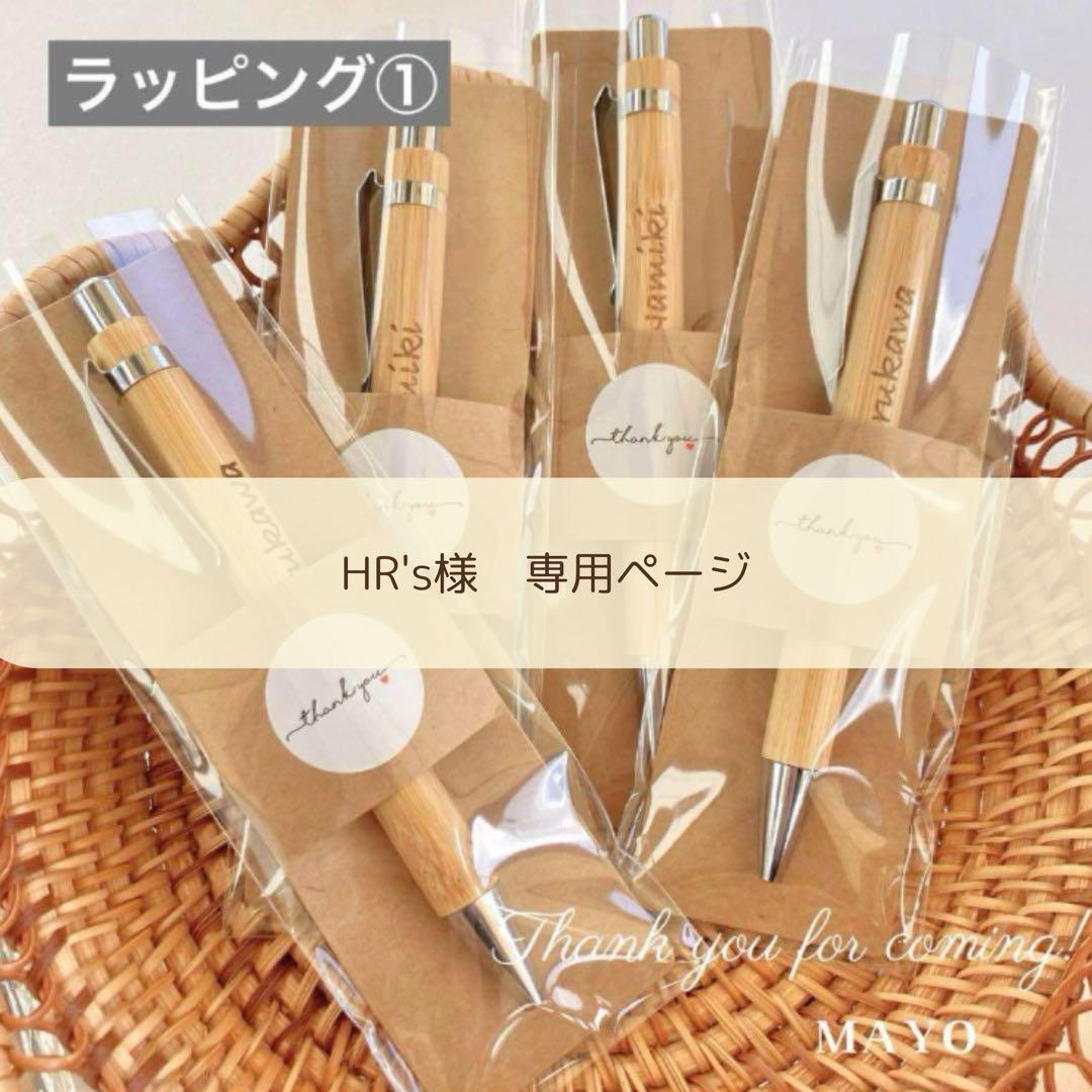 HR'sページ^ ^