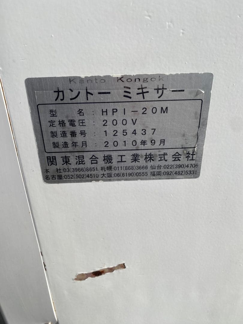 業務用ミキサー　カントー20L 単相200V