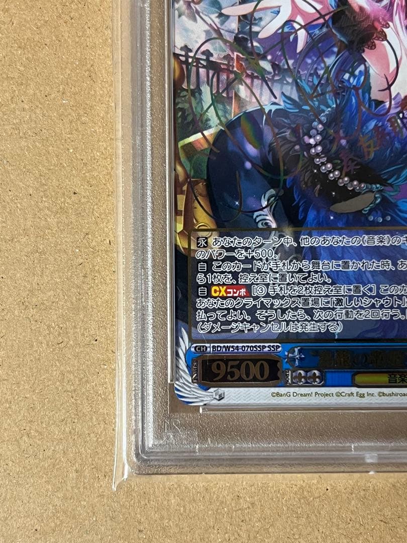 PSA10 【WS】 鳥籠の歌姫 湊友希那(サイン)【SSP】