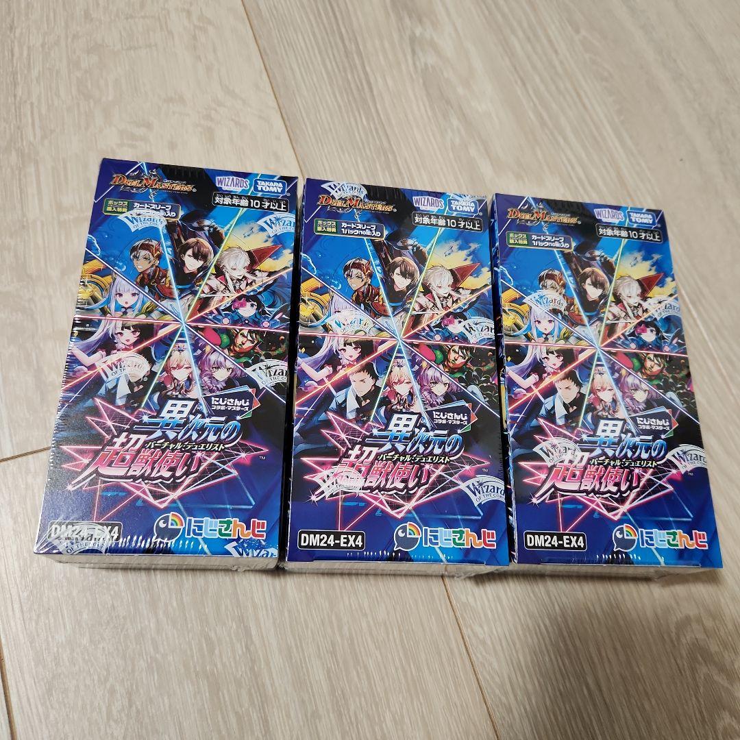 シュリンク付き デュエルマスターズ にじさんじ 異次元の超獣使い 3box