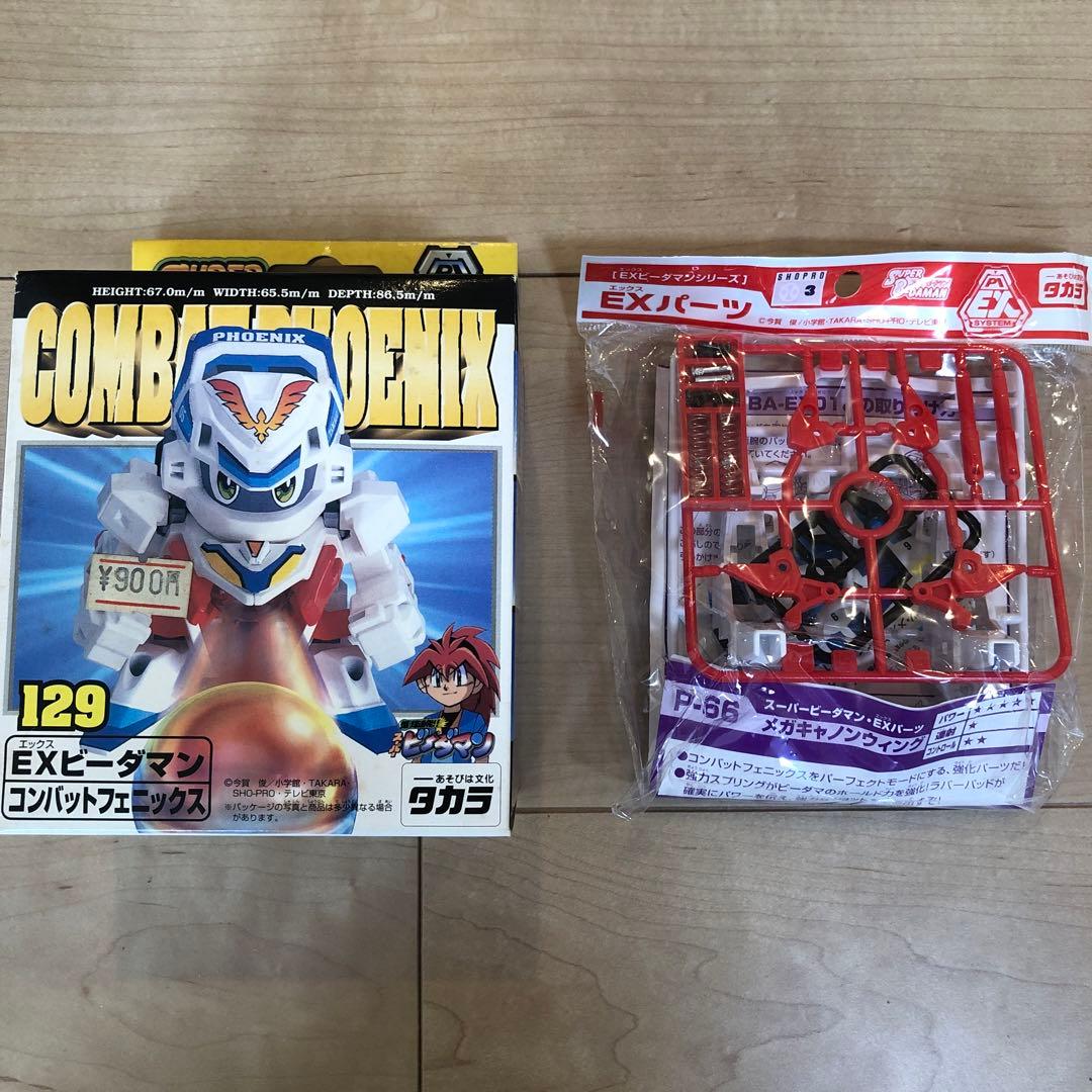 【あろま様】EXビーダマン コンバットフェックス/メガキャノンウィングセット