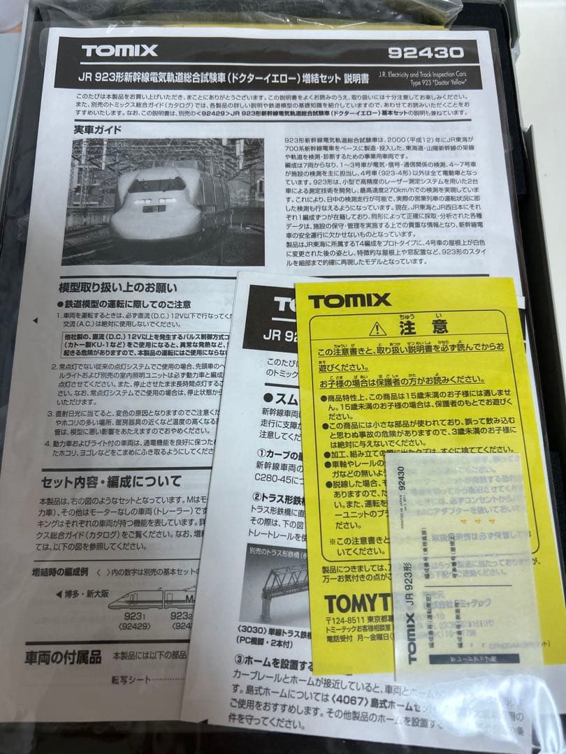 鉄道模型　Nゲージ　TOMIX 92430 923形ドクターイエロー　7両セット
