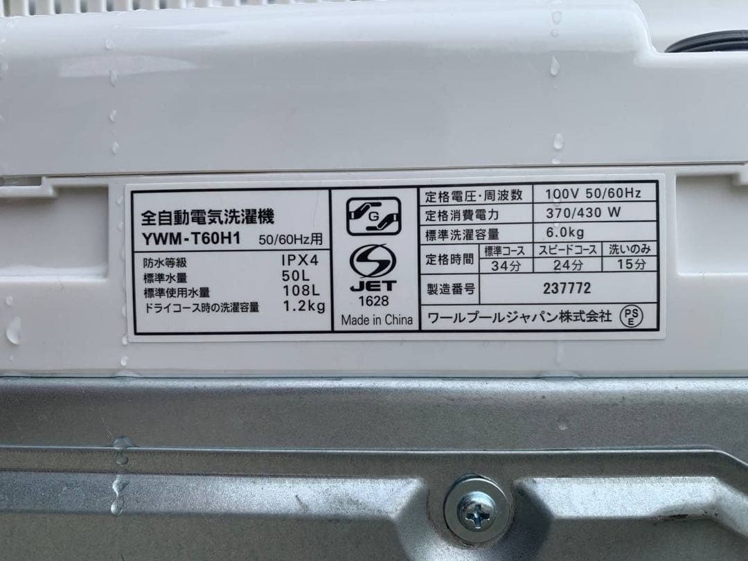 ♦YAMADA 洗濯機【2023年製】YWM-T60H1